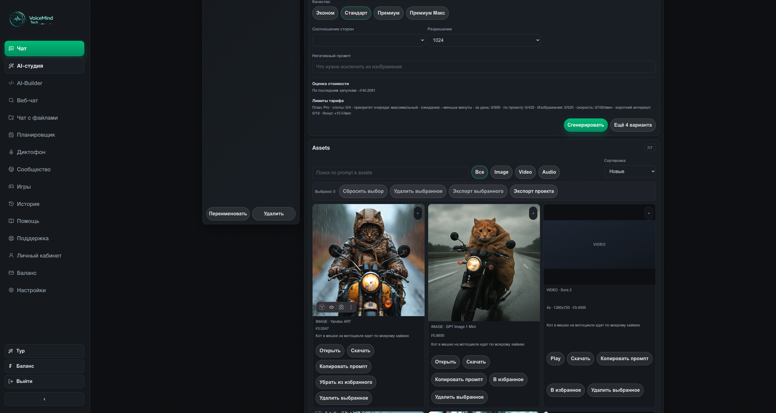 Интерфейс AI-студии VoiceMind Tech